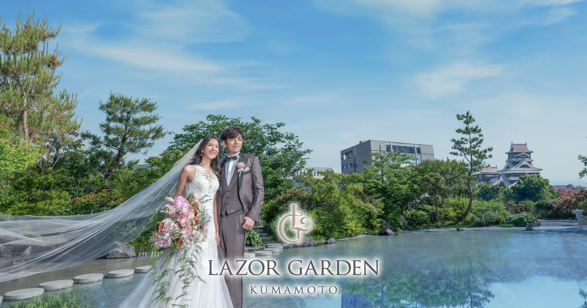 公式 熊本の結婚式場ラソールガーデン 熊本 最上のゲストハウスウエディング